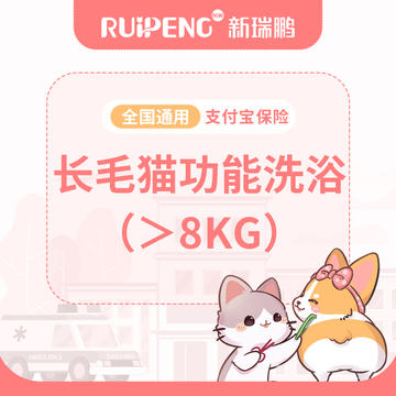 【健康卡】长毛猫功能洗浴＞8kg 长毛猫＞8KG